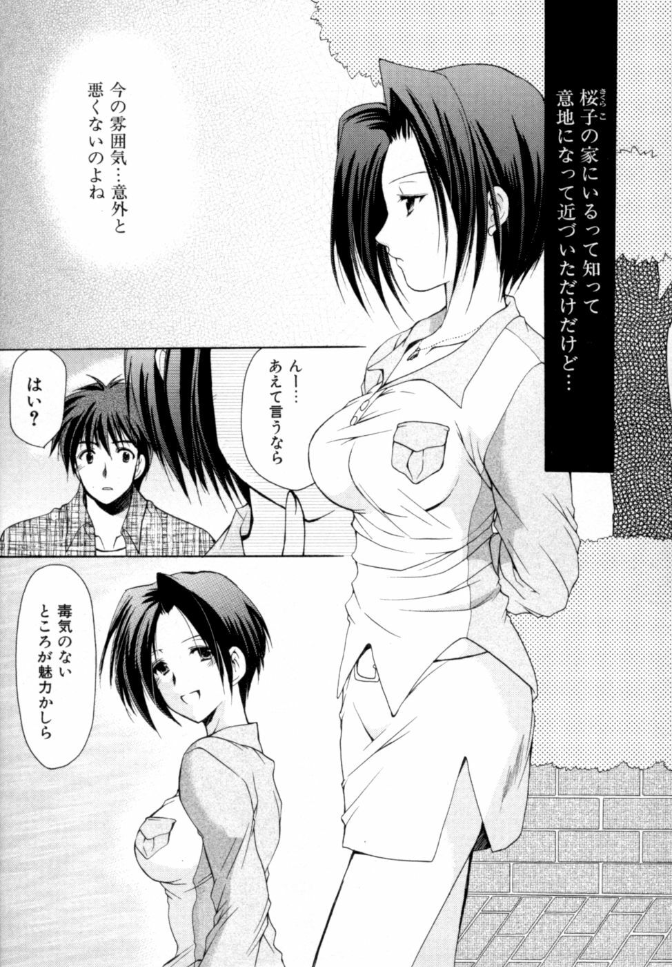 [Azuma Yuki] Boku no Bandai-san Vol.2 page 108 full