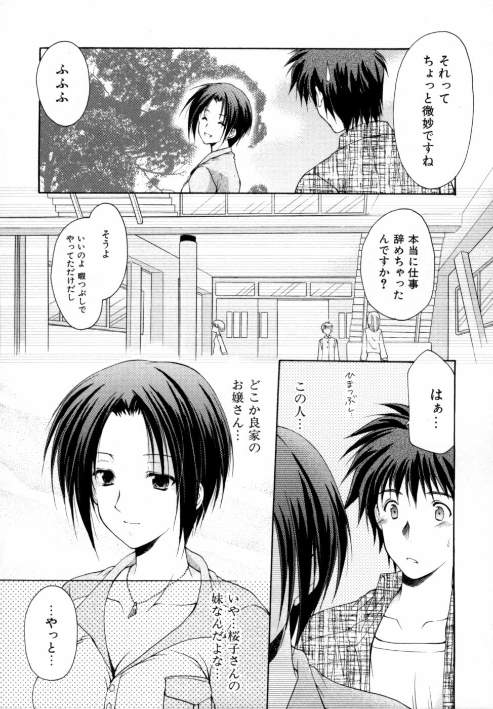 [Azuma Yuki] Boku no Bandai-san Vol.2 page 109 full