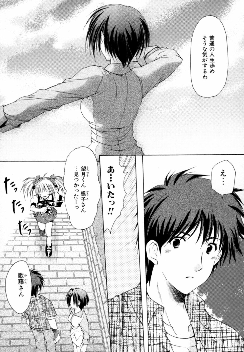 [Azuma Yuki] Boku no Bandai-san Vol.2 page 110 full