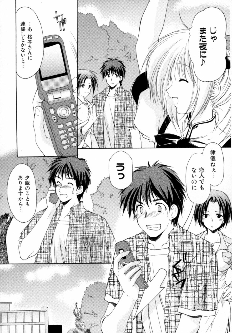[Azuma Yuki] Boku no Bandai-san Vol.2 page 112 full
