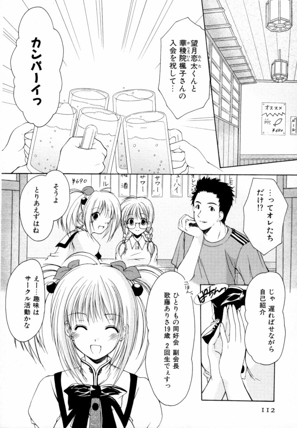 [Azuma Yuki] Boku no Bandai-san Vol.2 page 113 full