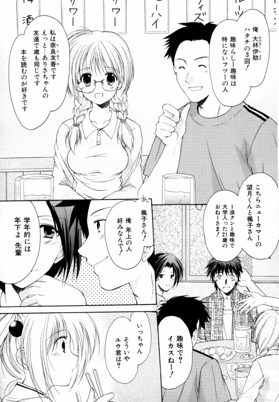 [Azuma Yuki] Boku no Bandai-san Vol.2 page 114 full