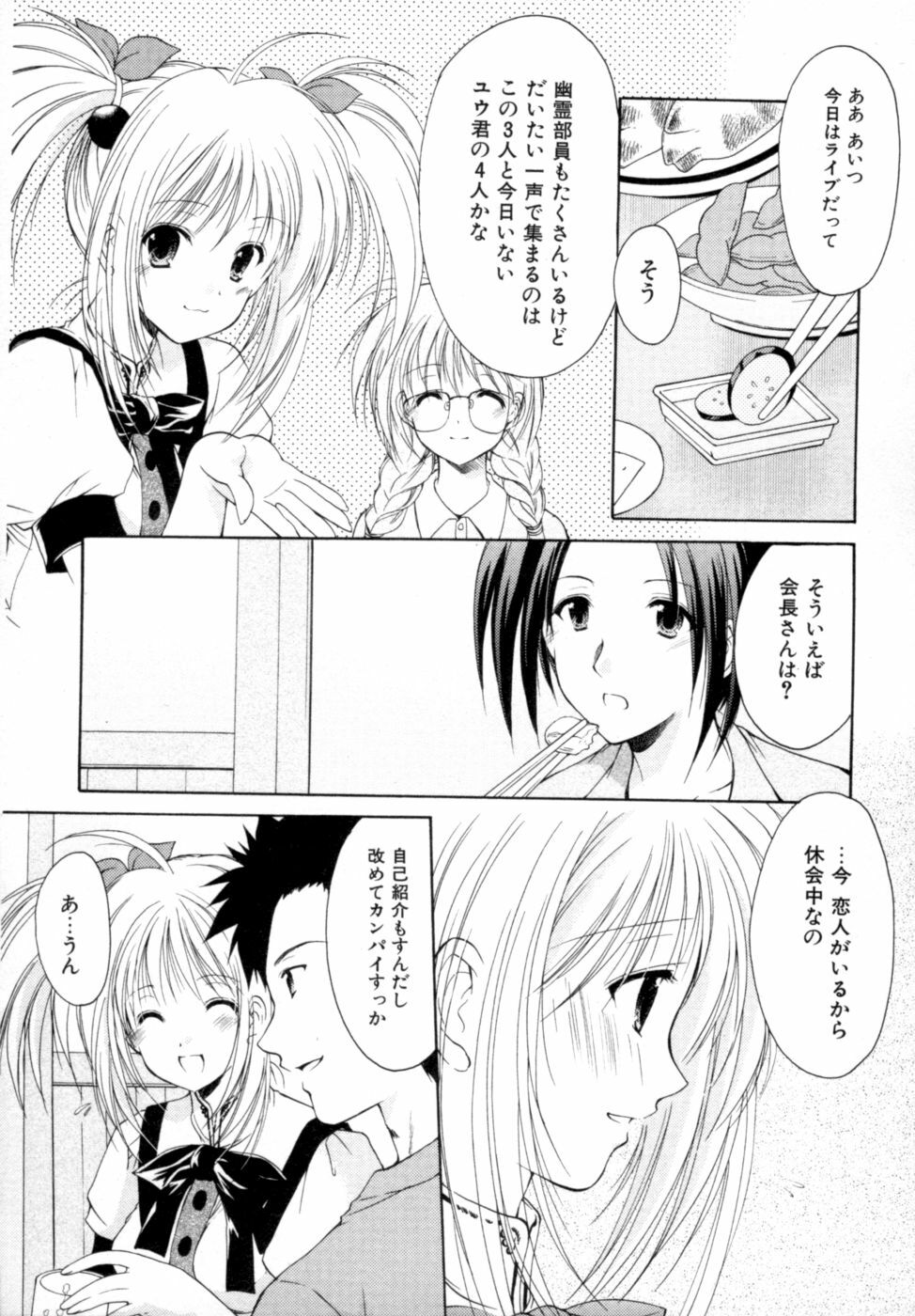 [Azuma Yuki] Boku no Bandai-san Vol.2 page 115 full