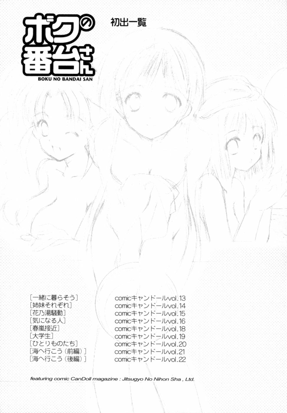 [Azuma Yuki] Boku no Bandai-san Vol.2 page 188 full