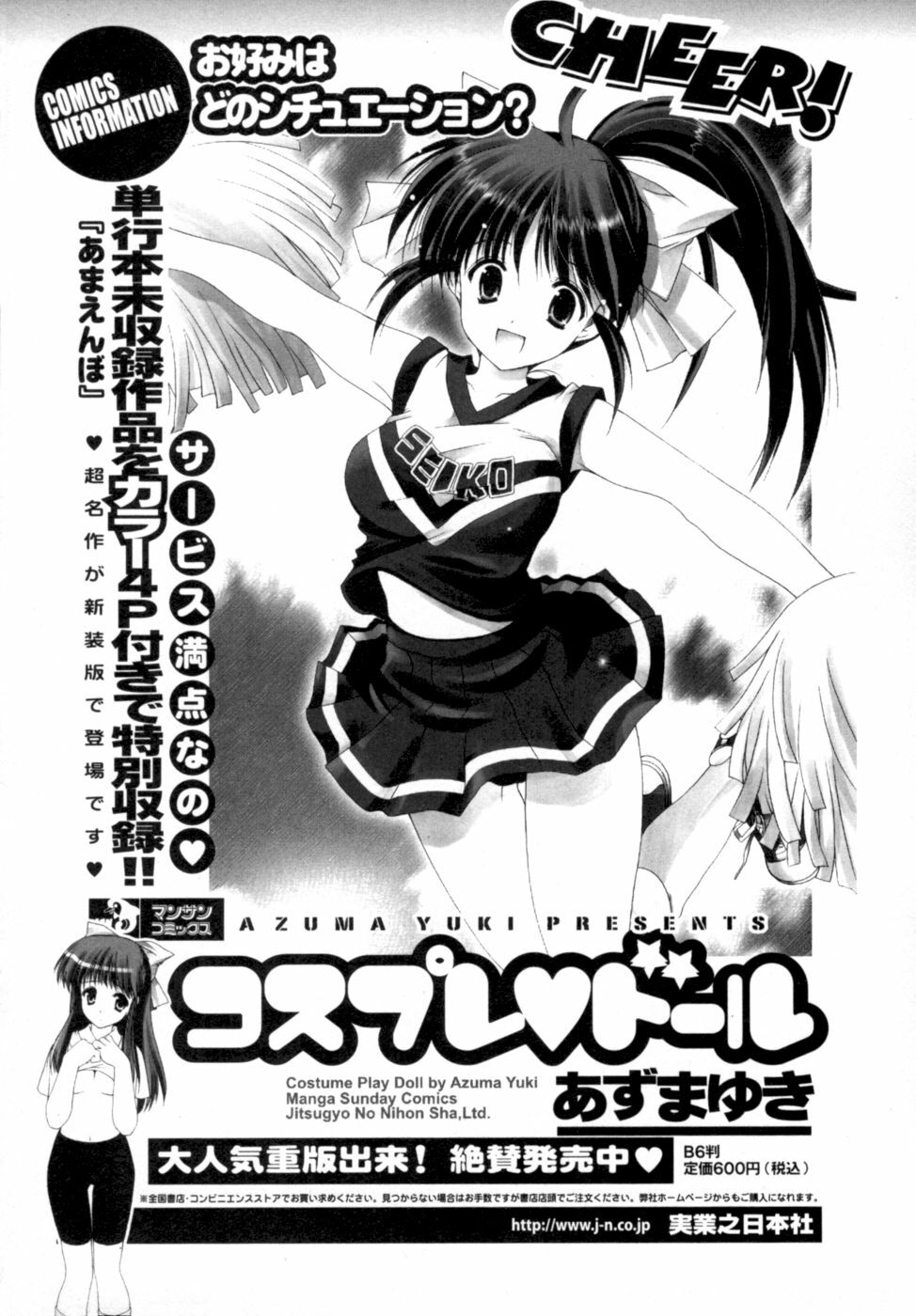 [Azuma Yuki] Boku no Bandai-san Vol.2 page 189 full