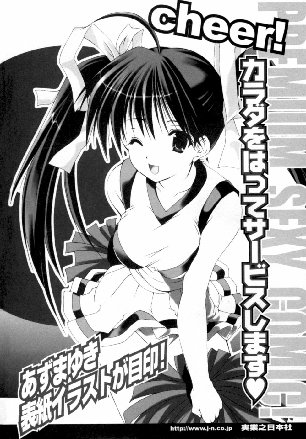 [Azuma Yuki] Boku no Bandai-san Vol.2 page 193 full