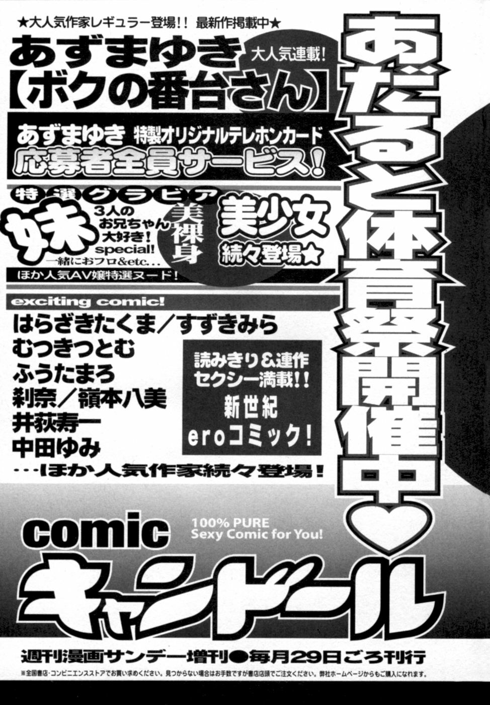 [Azuma Yuki] Boku no Bandai-san Vol.2 page 194 full