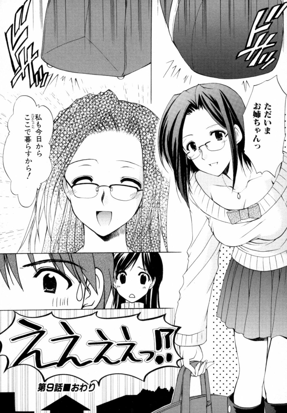 [Azuma Yuki] Boku no Bandai-san Vol.2 page 23 full