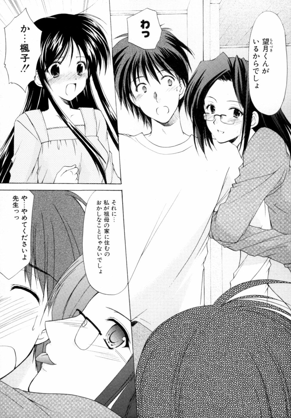 [Azuma Yuki] Boku no Bandai-san Vol.2 page 37 full