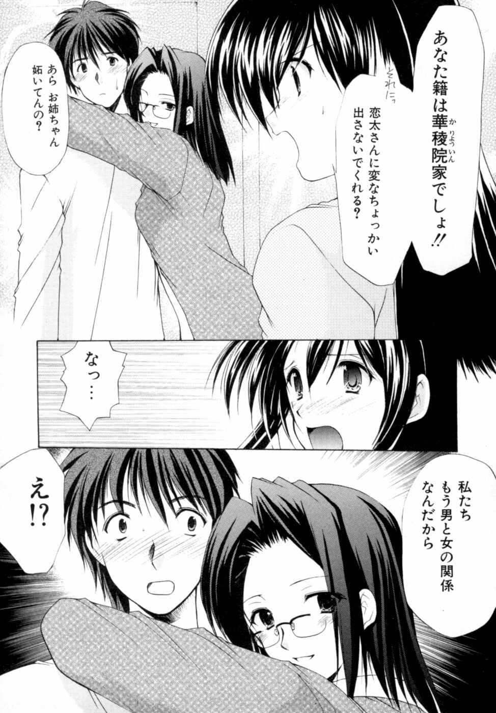 [Azuma Yuki] Boku no Bandai-san Vol.2 page 38 full