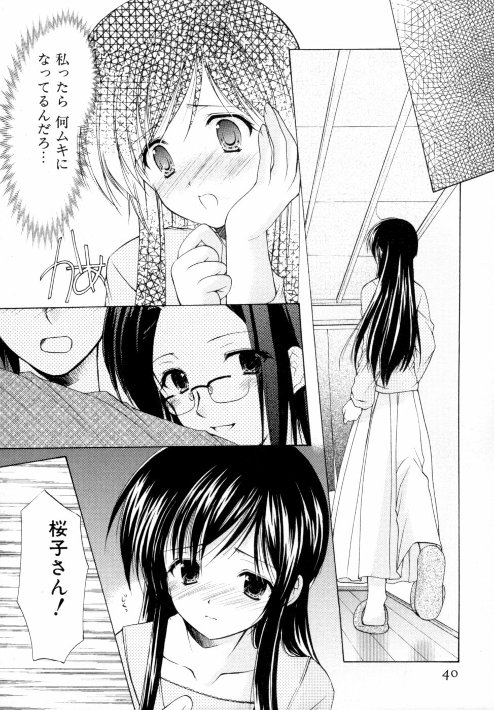 [Azuma Yuki] Boku no Bandai-san Vol.2 page 41 full