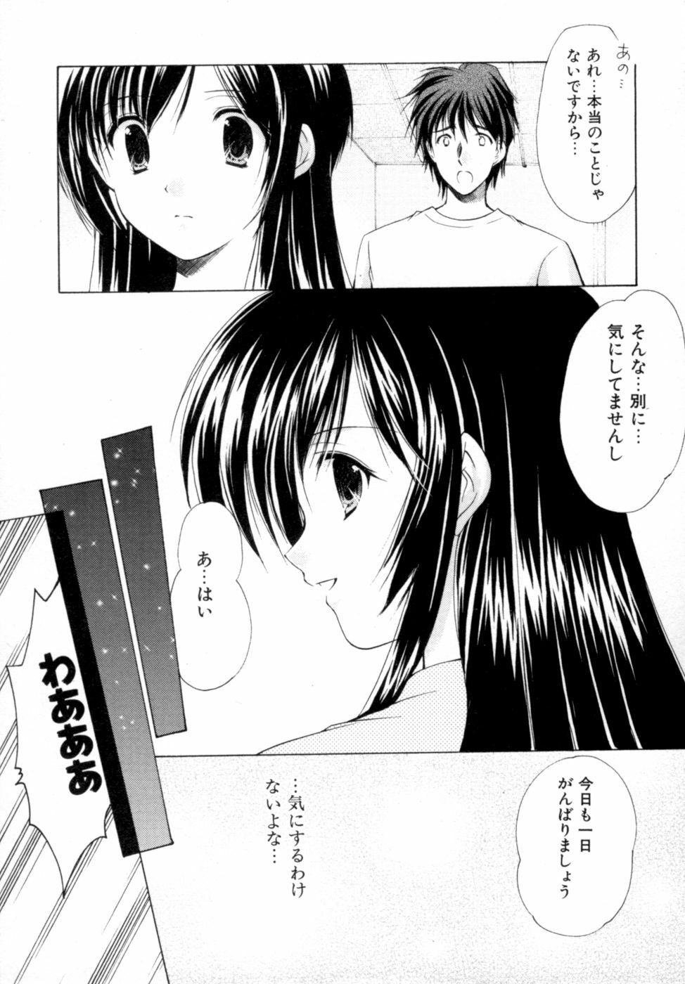 [Azuma Yuki] Boku no Bandai-san Vol.2 page 42 full