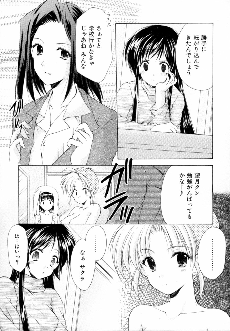 [Azuma Yuki] Boku no Bandai-san Vol.2 page 52 full