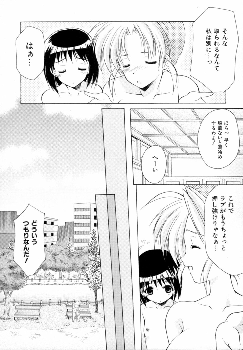 [Azuma Yuki] Boku no Bandai-san Vol.2 page 54 full