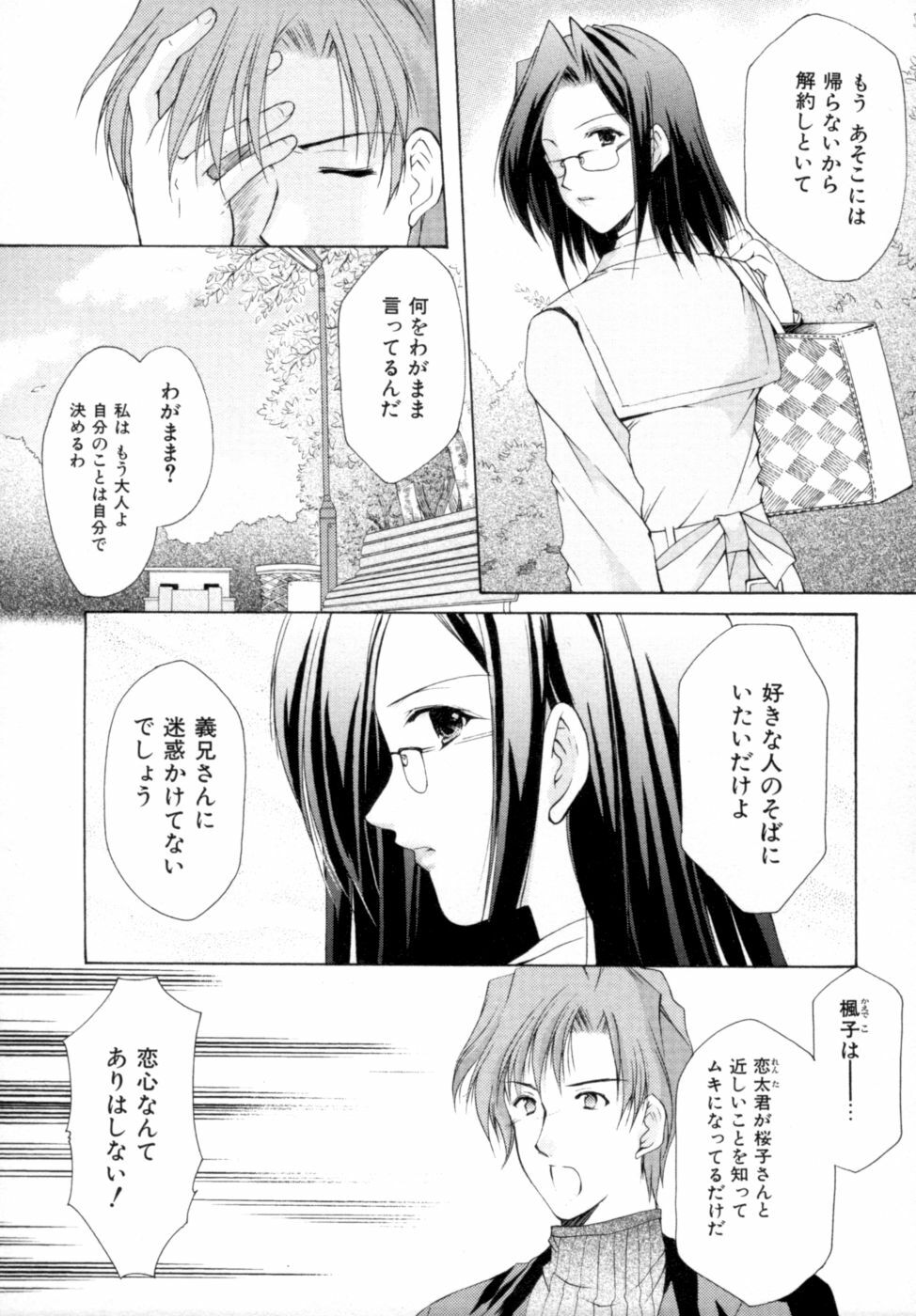 [Azuma Yuki] Boku no Bandai-san Vol.2 page 56 full