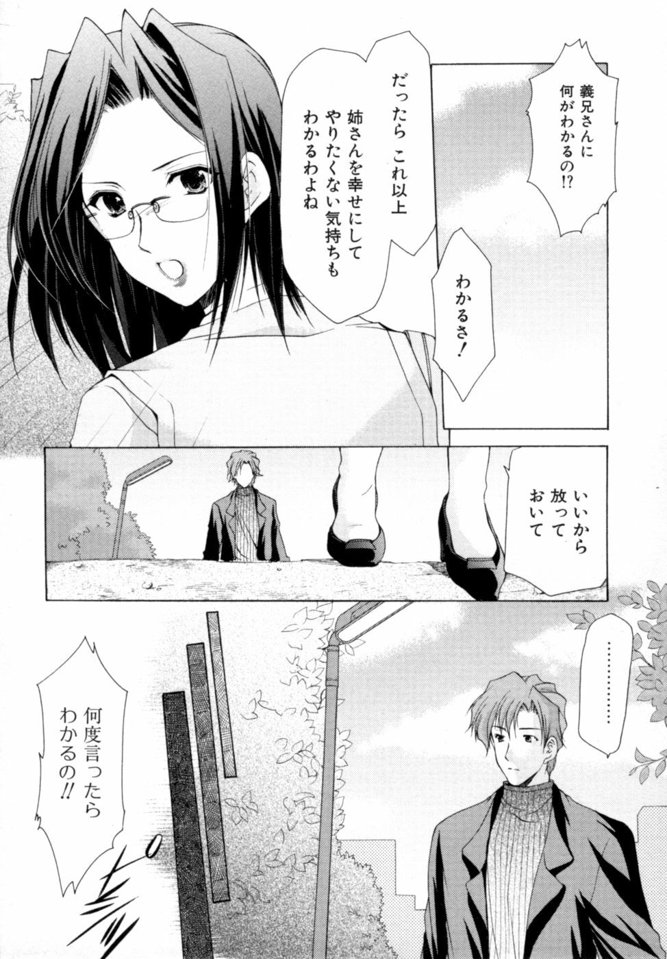 [Azuma Yuki] Boku no Bandai-san Vol.2 page 57 full