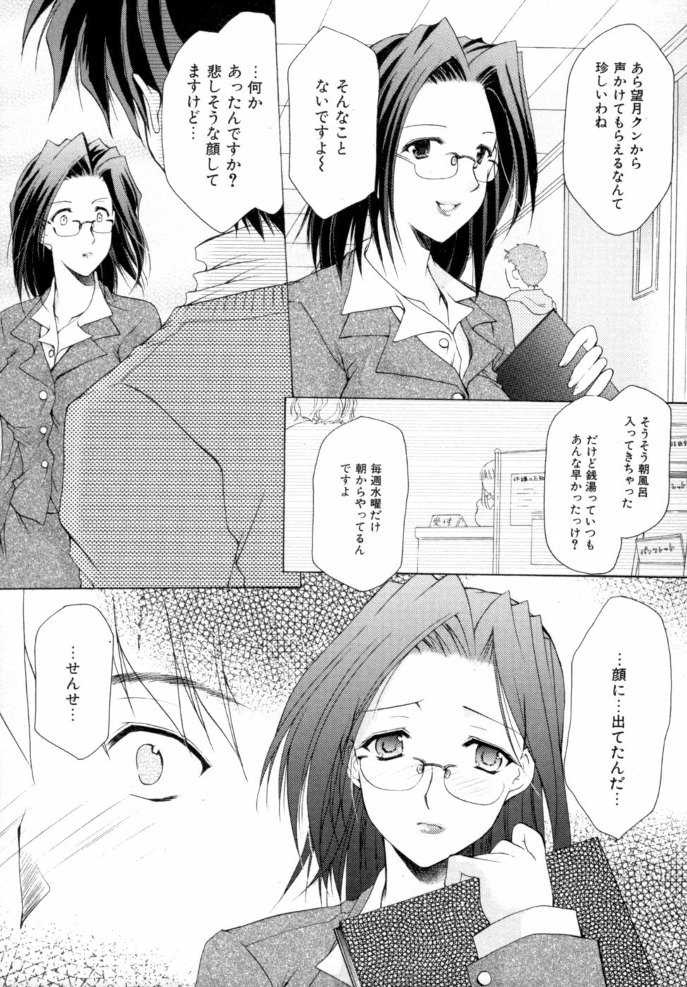 [Azuma Yuki] Boku no Bandai-san Vol.2 page 60 full