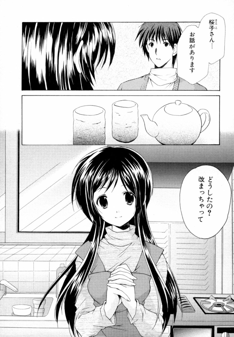 [Azuma Yuki] Boku no Bandai-san Vol.2 page 64 full