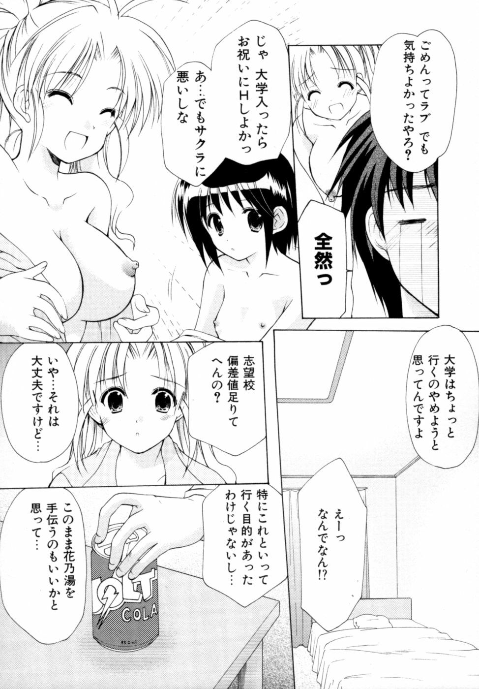 [Azuma Yuki] Boku no Bandai-san Vol.2 page 77 full