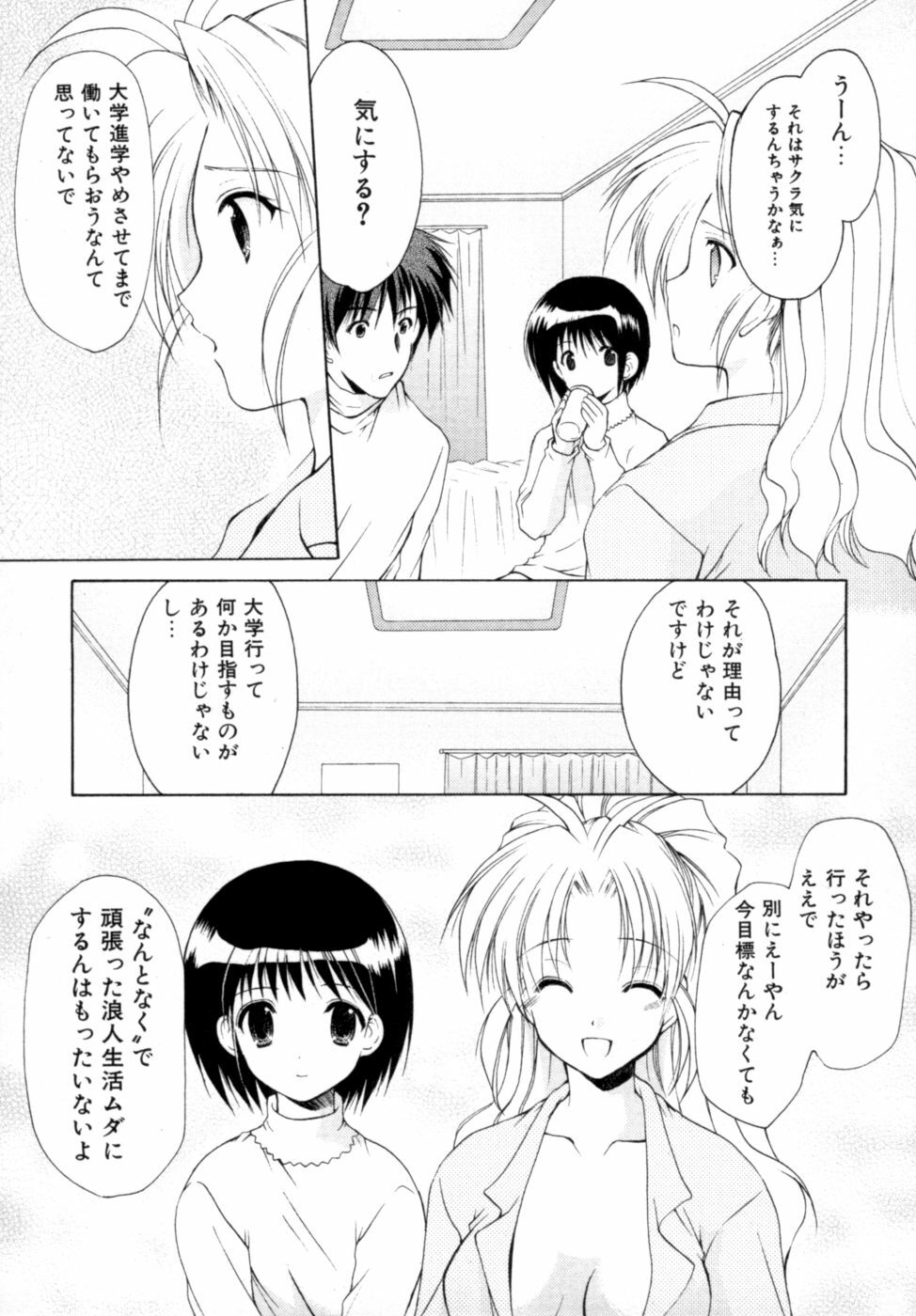 [Azuma Yuki] Boku no Bandai-san Vol.2 page 78 full