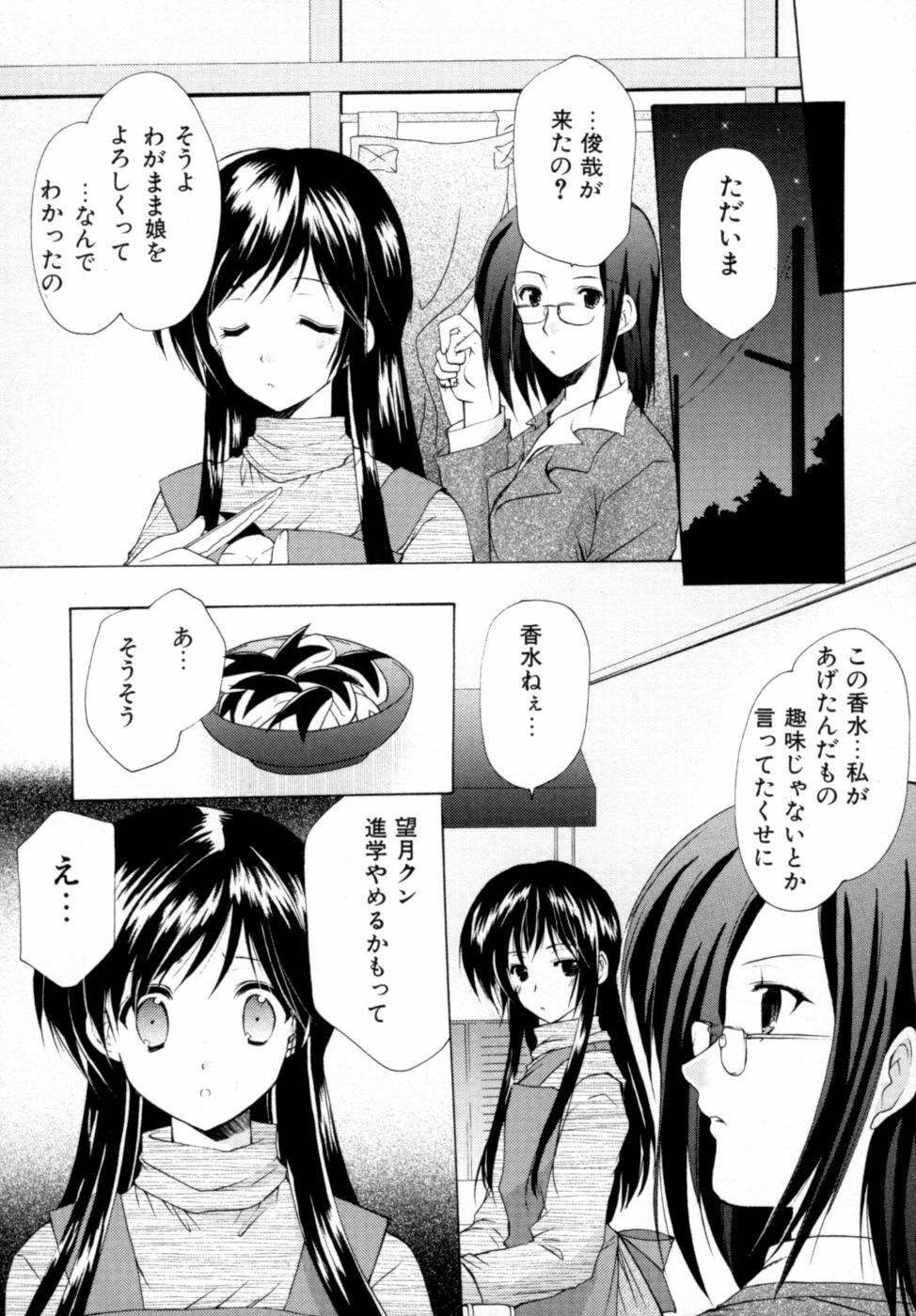 [Azuma Yuki] Boku no Bandai-san Vol.2 page 79 full