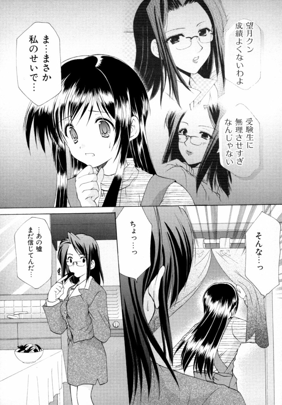 [Azuma Yuki] Boku no Bandai-san Vol.2 page 80 full
