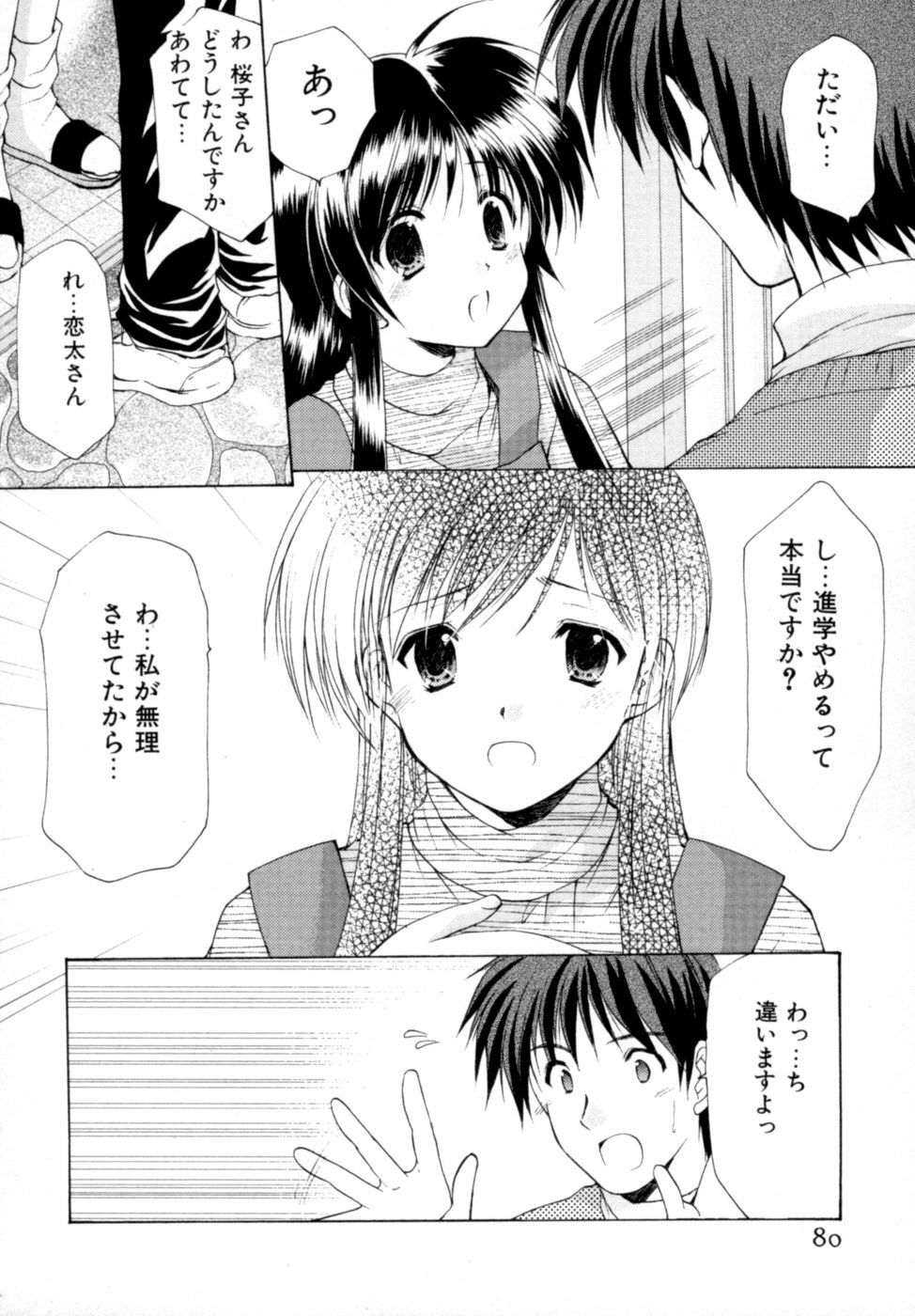 [Azuma Yuki] Boku no Bandai-san Vol.2 page 81 full
