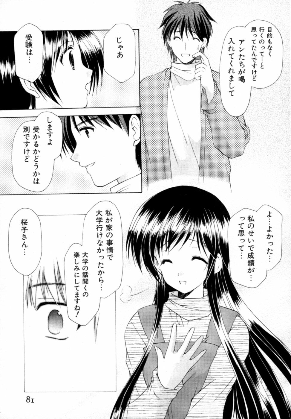[Azuma Yuki] Boku no Bandai-san Vol.2 page 82 full