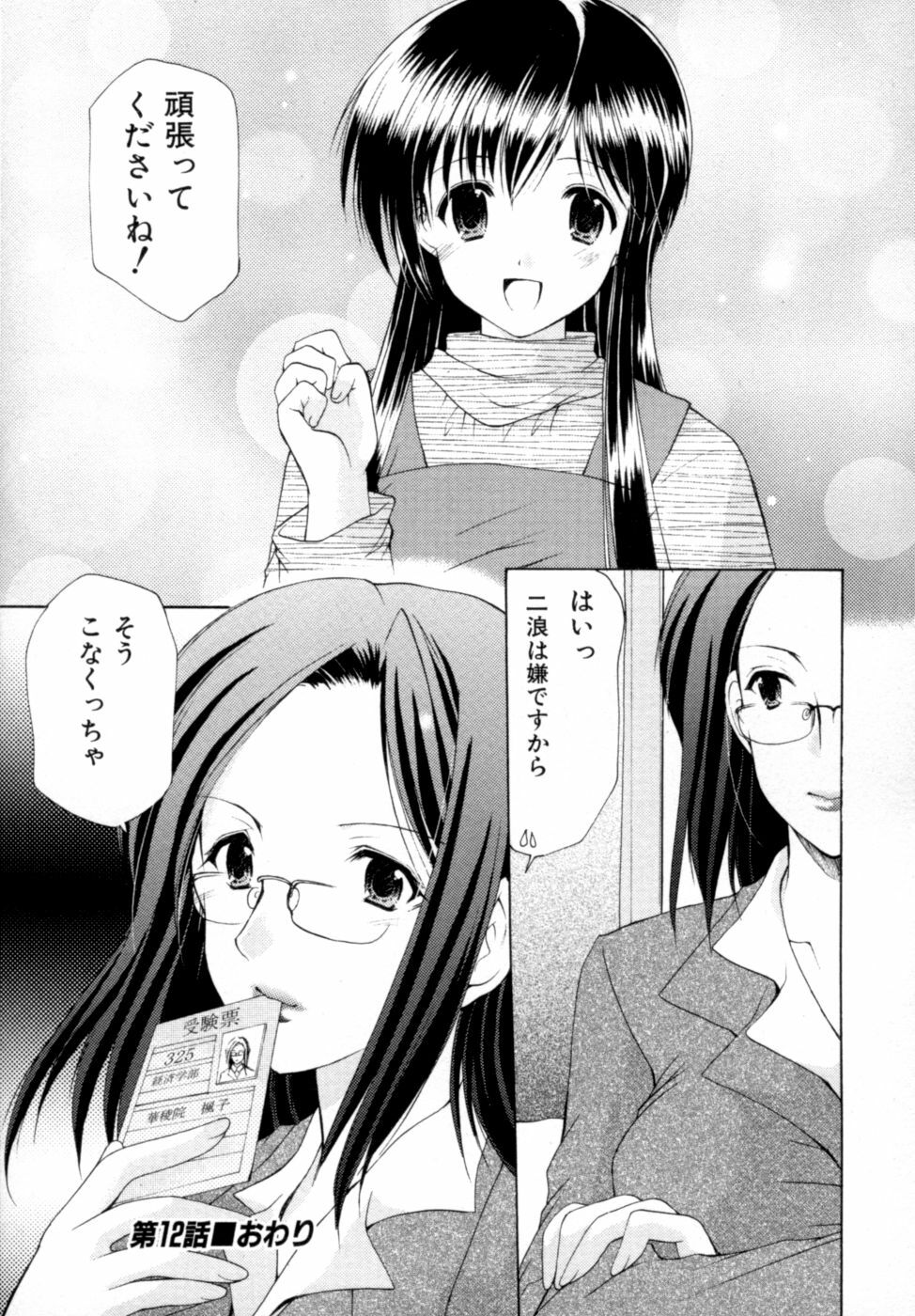 [Azuma Yuki] Boku no Bandai-san Vol.2 page 83 full