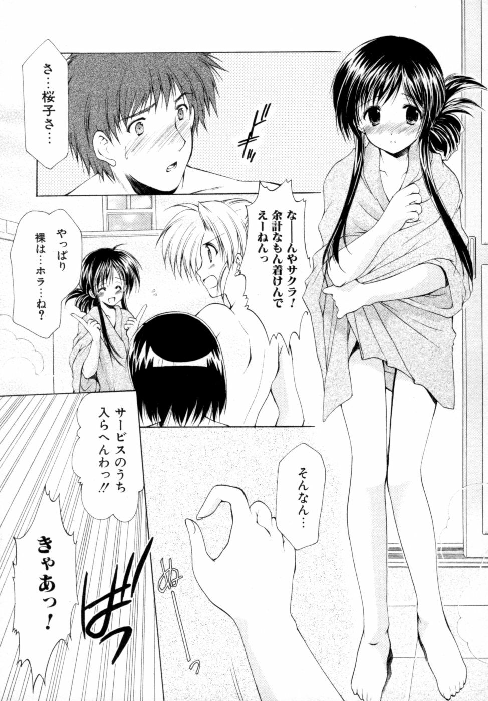 [Azuma Yuki] Boku no Bandai-san Vol.2 page 88 full
