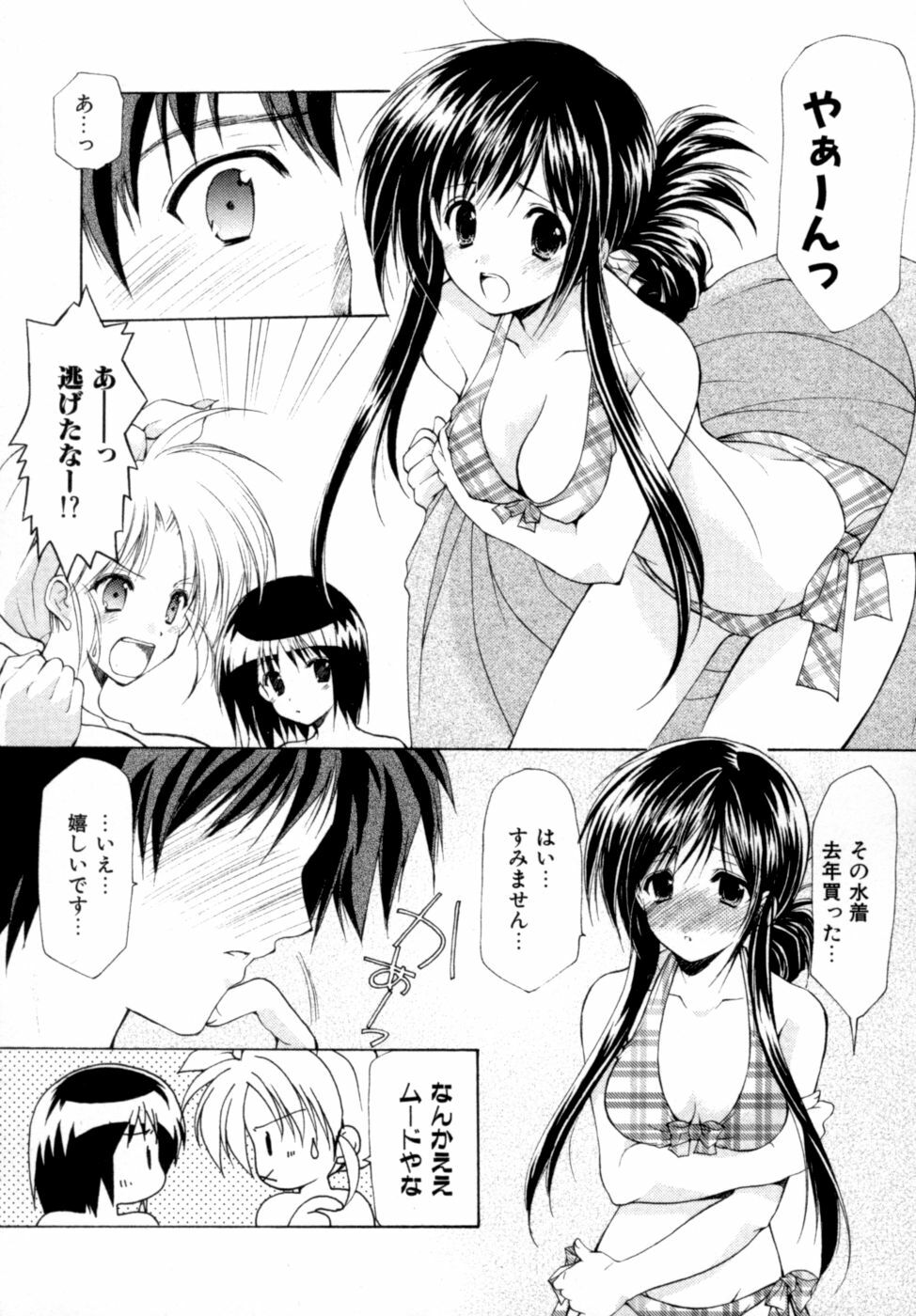 [Azuma Yuki] Boku no Bandai-san Vol.2 page 89 full