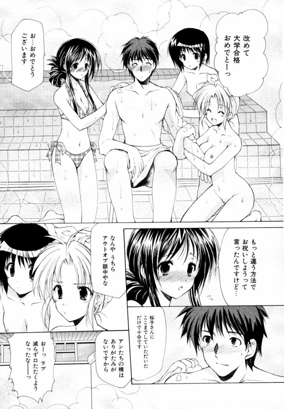 [Azuma Yuki] Boku no Bandai-san Vol.2 page 90 full