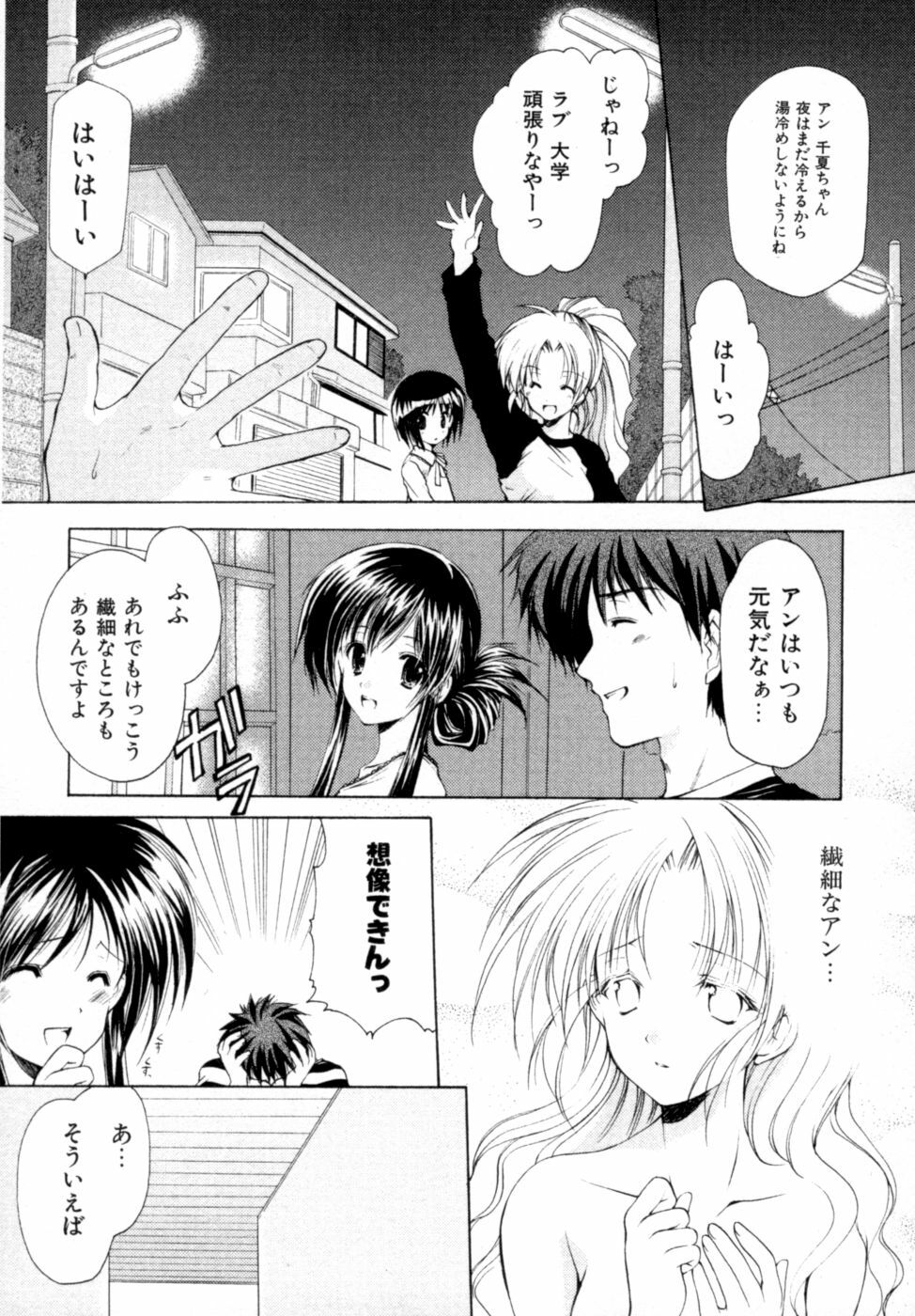 [Azuma Yuki] Boku no Bandai-san Vol.2 page 91 full