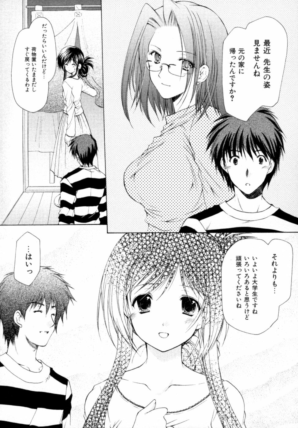 [Azuma Yuki] Boku no Bandai-san Vol.2 page 92 full