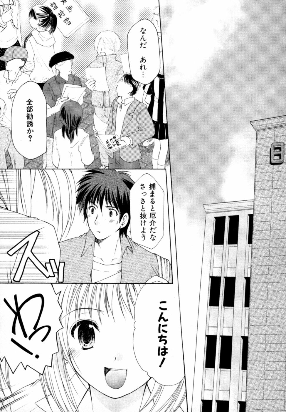 [Azuma Yuki] Boku no Bandai-san Vol.2 page 93 full