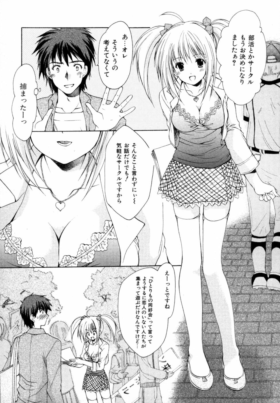 [Azuma Yuki] Boku no Bandai-san Vol.2 page 94 full
