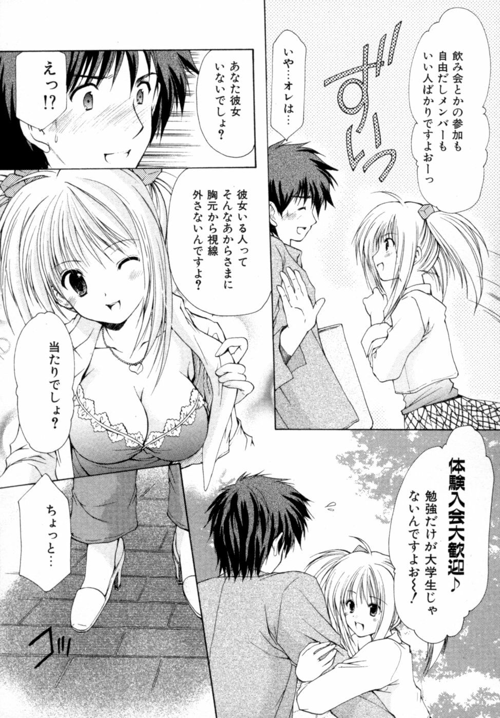 [Azuma Yuki] Boku no Bandai-san Vol.2 page 95 full