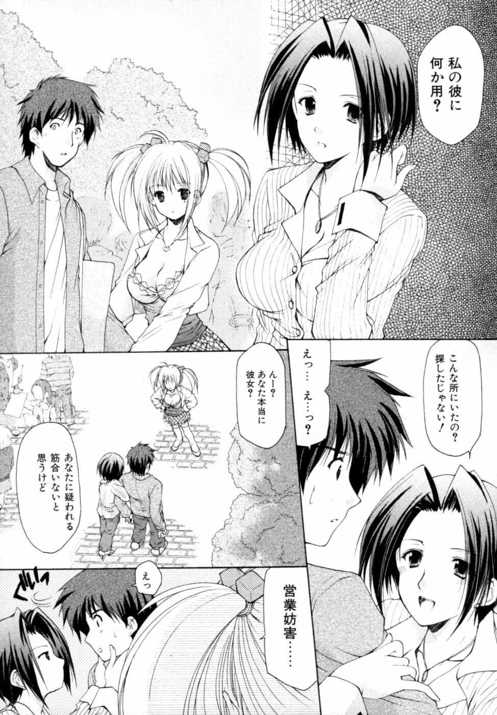 [Azuma Yuki] Boku no Bandai-san Vol.2 page 96 full