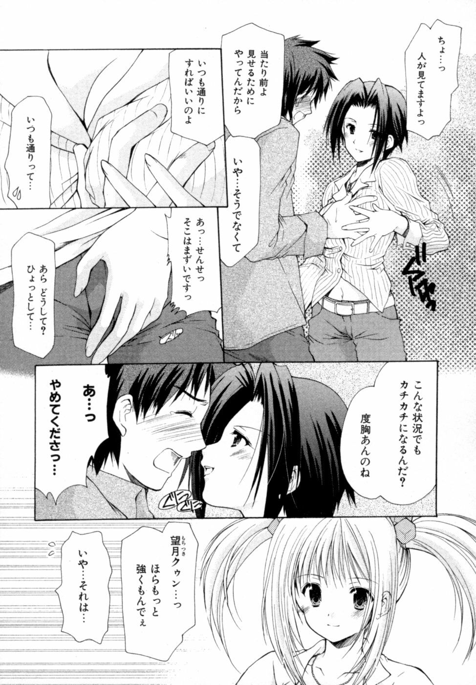 [Azuma Yuki] Boku no Bandai-san Vol.2 page 99 full