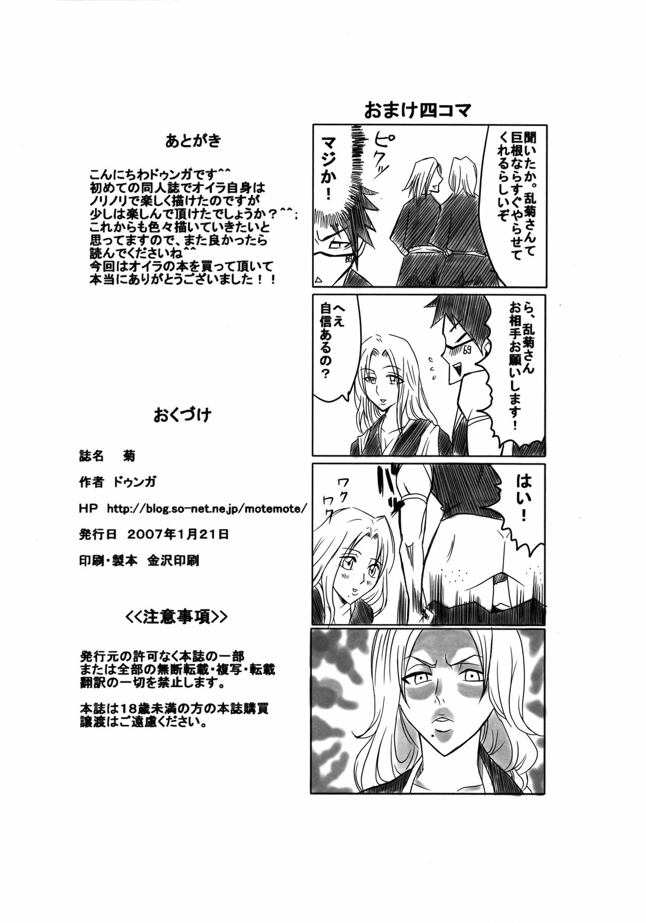 [Heta No Yoko Zuki (Dunga)] Kiku (Bleach) page 17 full