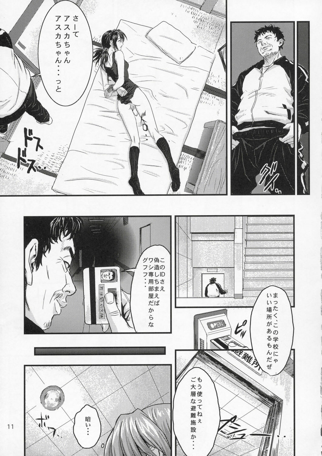 (C67) [Nakayohi (Izurumi)] A-five (Neon Genesis Evangelion) page 10 full