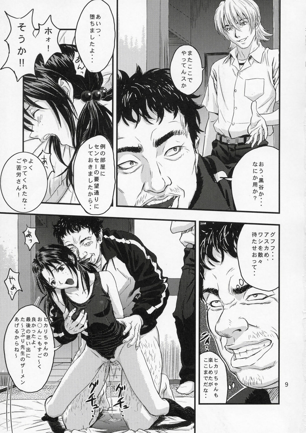 (C67) [Nakayohi (Izurumi)] A-five (Neon Genesis Evangelion) page 8 full