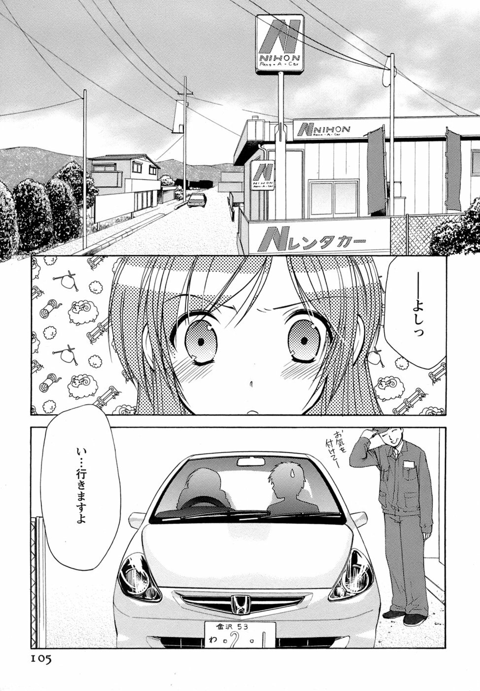 [Azuma Yuki] Boku no Bandai-san Vol.4 page 103 full