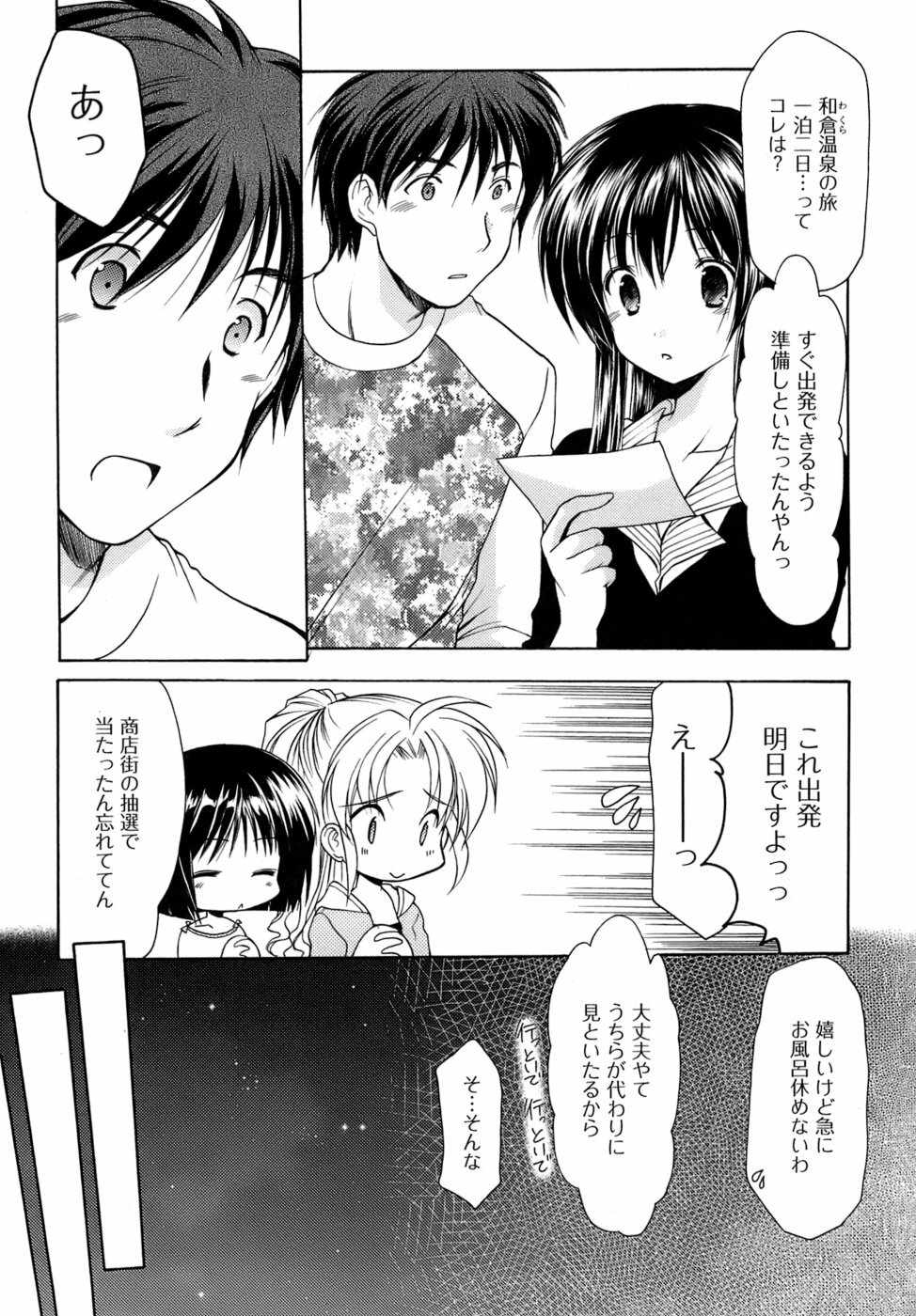 [Azuma Yuki] Boku no Bandai-san Vol.4 page 107 full