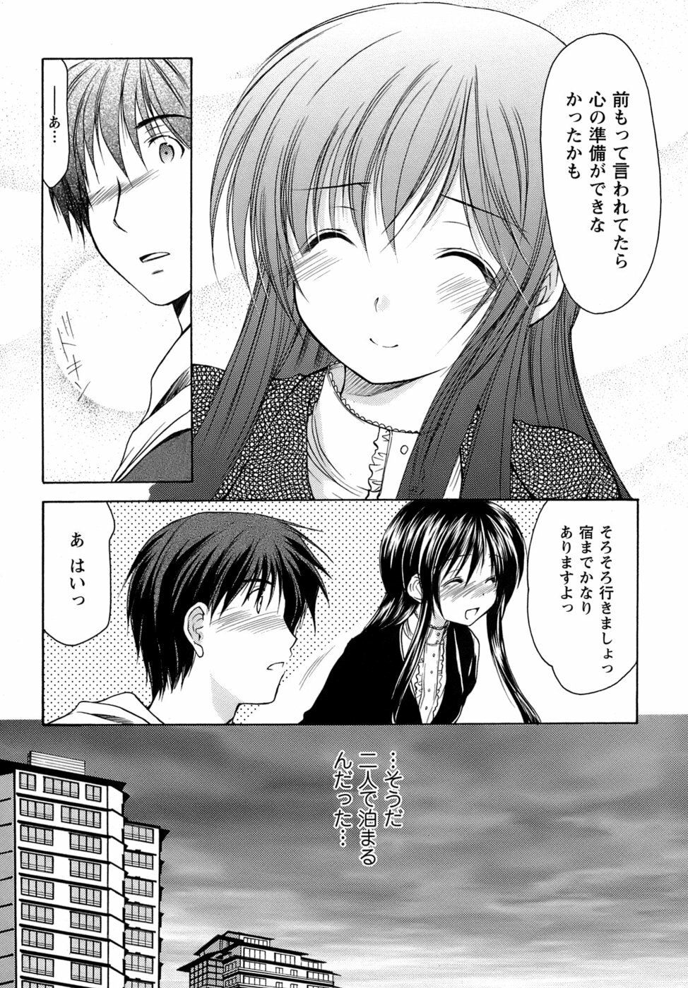 [Azuma Yuki] Boku no Bandai-san Vol.4 page 111 full