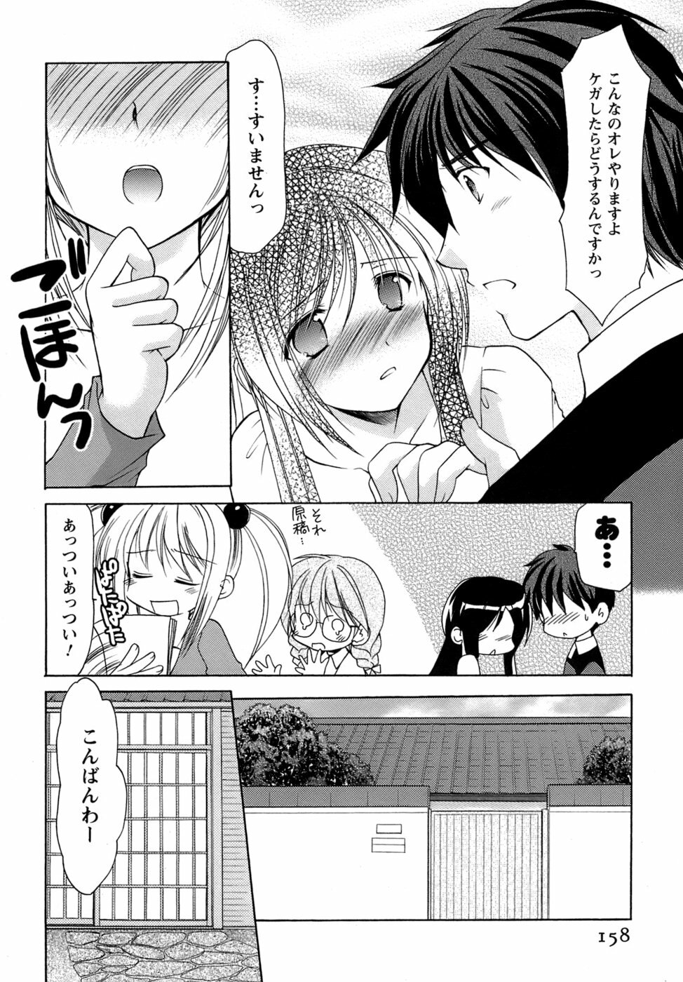 [Azuma Yuki] Boku no Bandai-san Vol.4 page 153 full