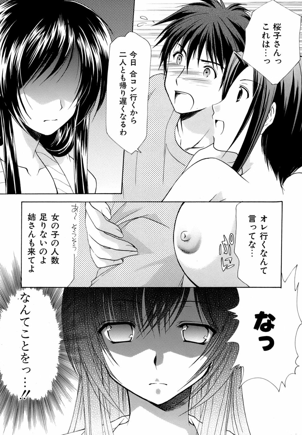 [Azuma Yuki] Boku no Bandai-san Vol.4 page 16 full