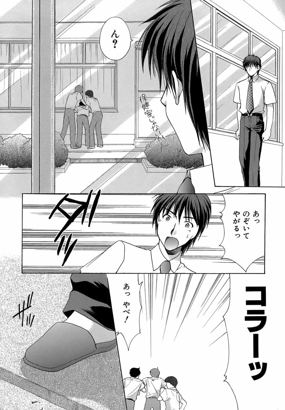 [Azuma Yuki] Boku no Bandai-san Vol.4 page 177 full