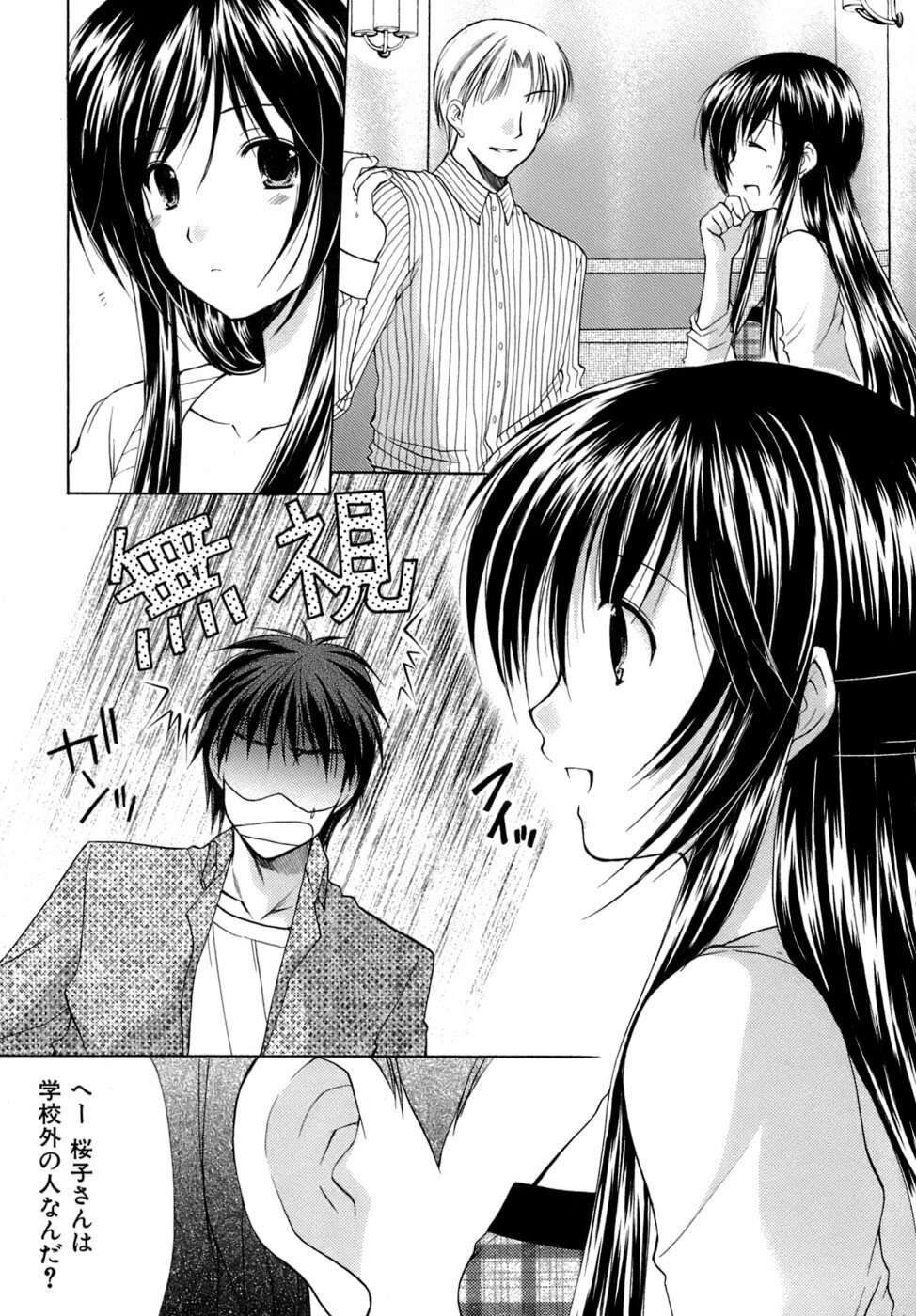 [Azuma Yuki] Boku no Bandai-san Vol.4 page 19 full