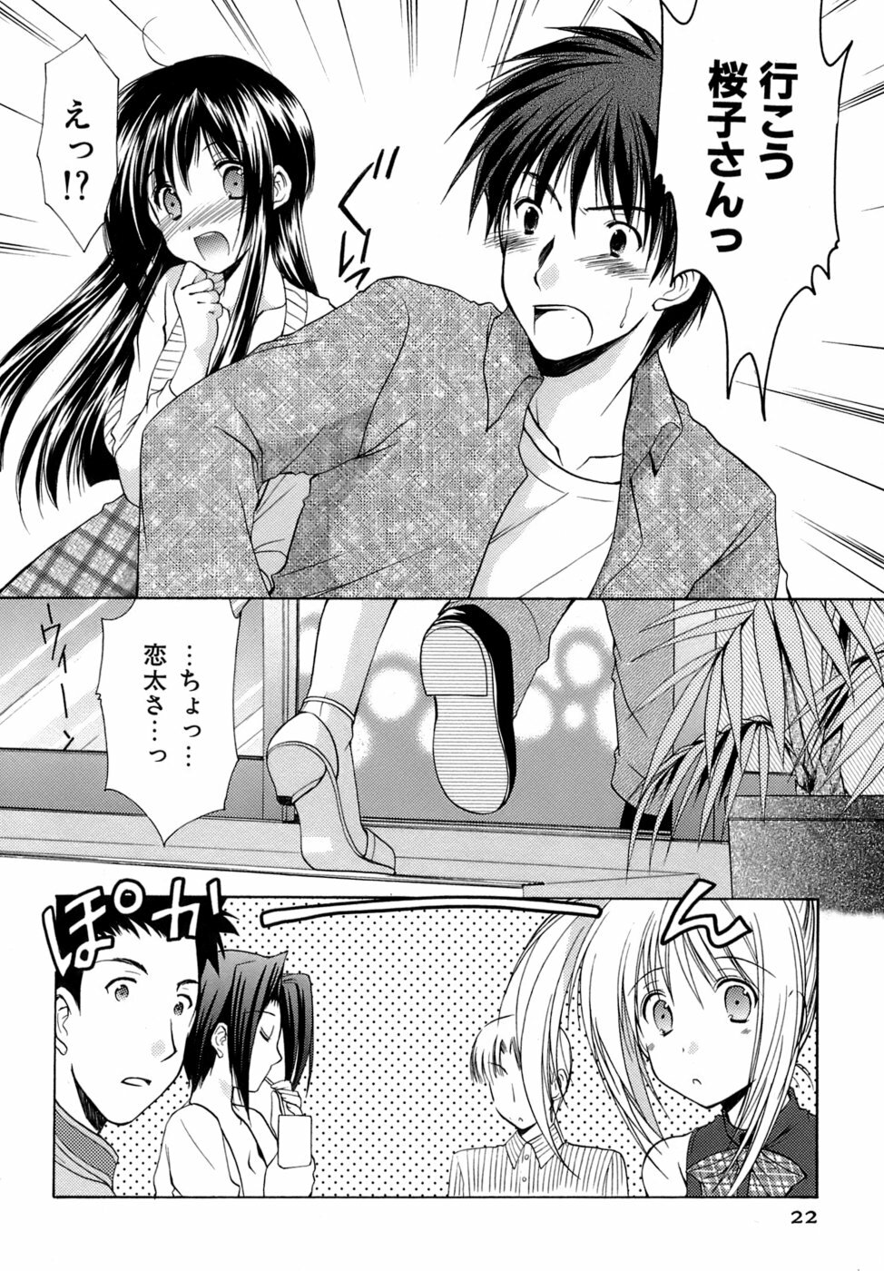 [Azuma Yuki] Boku no Bandai-san Vol.4 page 22 full